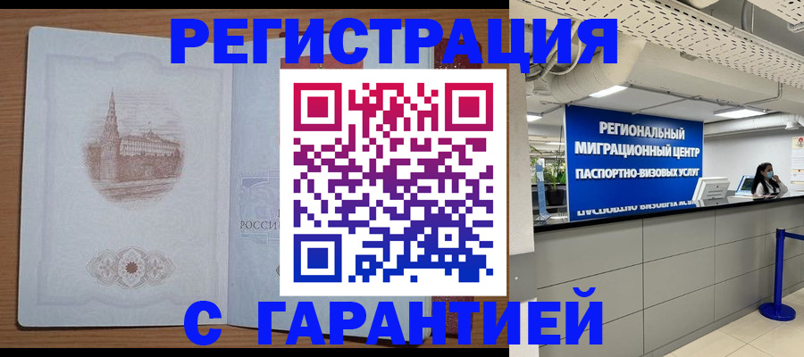 временная регистрация надежно в Ивантеевке
